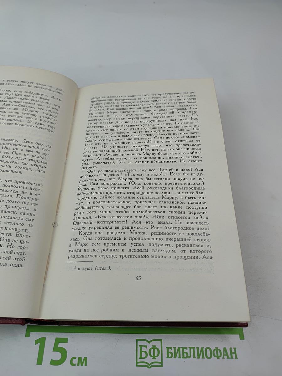 Очарованная душа. Книга четвертая. Годы. Собрание сочинений. Том XI