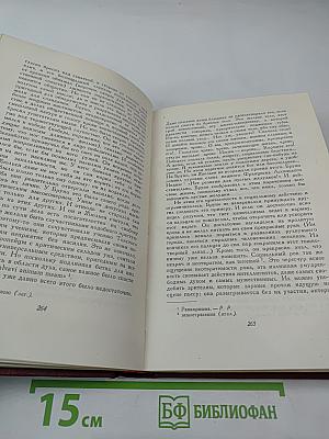 Очарованная душа. Книга четвертая. Годы. Собрание сочинений. Том XI
