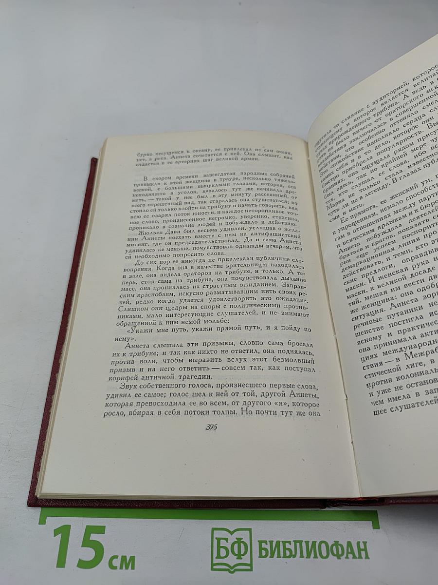 Очарованная душа. Книга четвертая. Годы. Собрание сочинений. Том XI