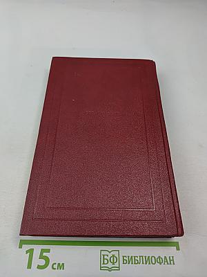 Очарованная душа. Книга четвертая. Годы. Собрание сочинений. Том XI