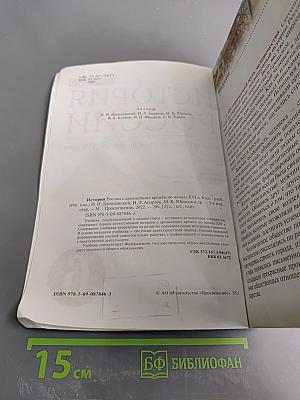 История России с древнейших времён до начала XVI века, 6 класс