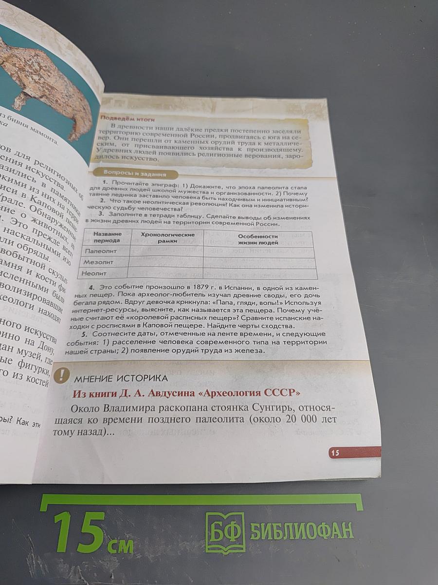 История России с древнейших времён до начала XVI века, 6 класс