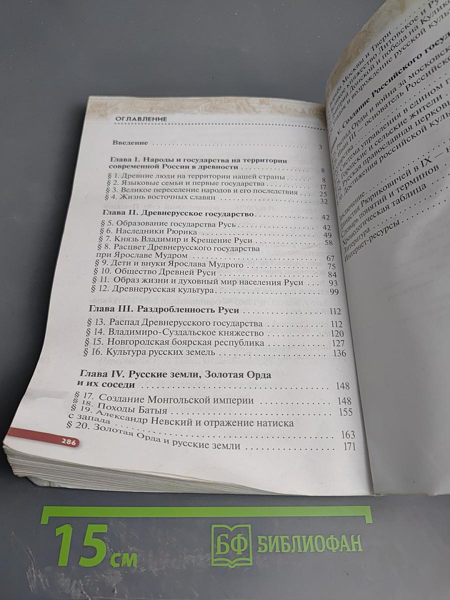 История России с древнейших времён до начала XVI века, 6 класс