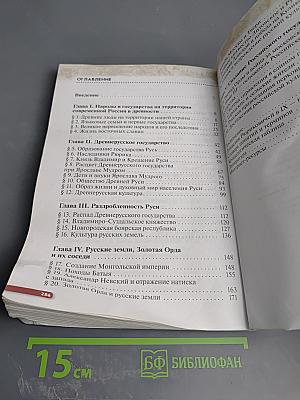 История России с древнейших времён до начала XVI века, 6 класс