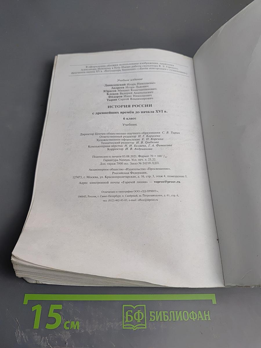 История России с древнейших времён до начала XVI века, 6 класс