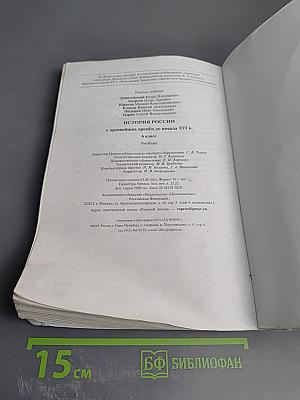 История России с древнейших времён до начала XVI века, 6 класс