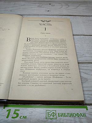 Каменный пояс. Книга первая. Демидовы