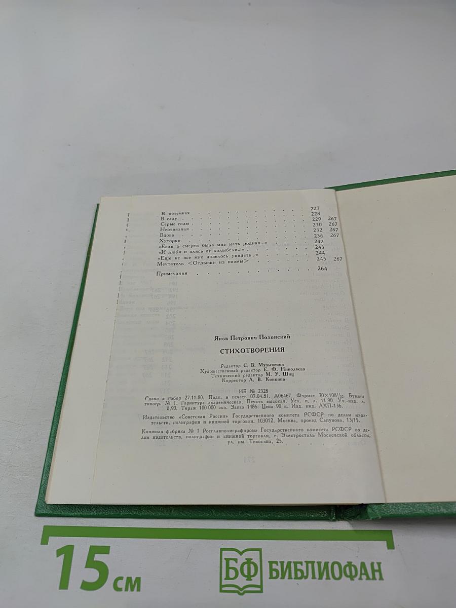 Стихотворения