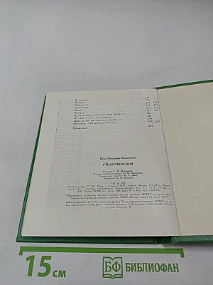 Стихотворения