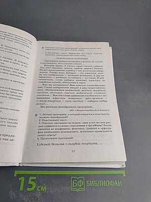 Русский язык. Русская речь. 6 класс