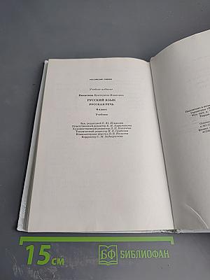 Русский язык. Русская речь. 6 класс