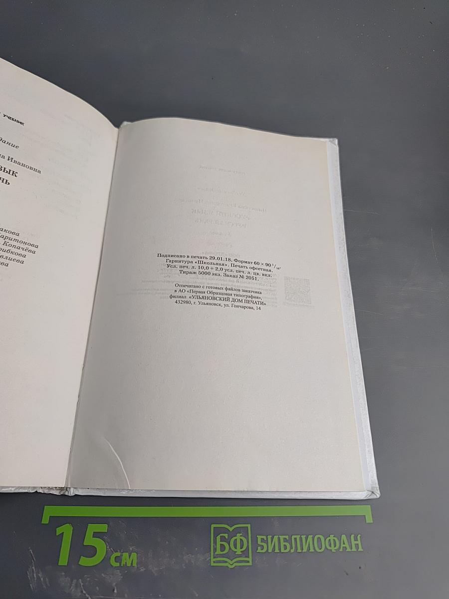 Русский язык. Русская речь. 6 класс