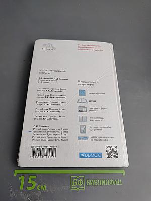 Русский язык. Русская речь. 6 класс