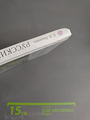 Русский язык. Русская речь. 6 класс