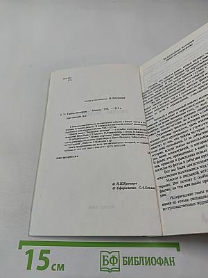 Тайны истории