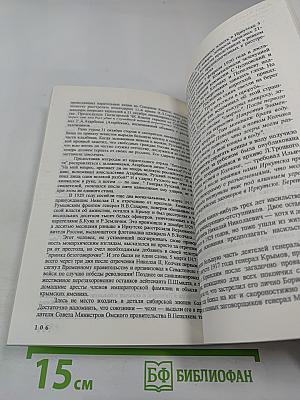 Тайны истории