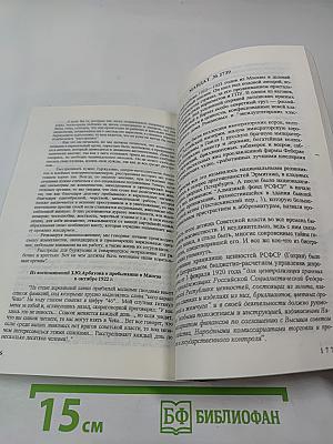 Тайны истории