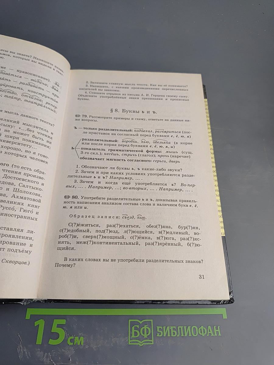 Русский язык. 6 класс. Учебник для общеобразовательных учреждений