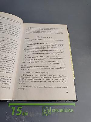 Русский язык. 6 класс. Учебник для общеобразовательных учреждений