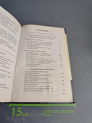 Русский язык. 6 класс. Учебник для общеобразовательных учреждений