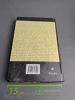 Русский язык. 6 класс. Учебник для общеобразовательных учреждений