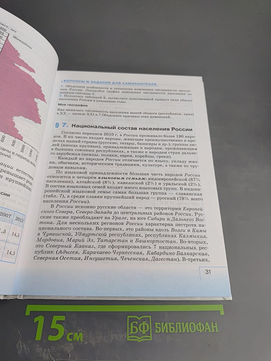 География. География России. Население и хозяйство. 9 класс