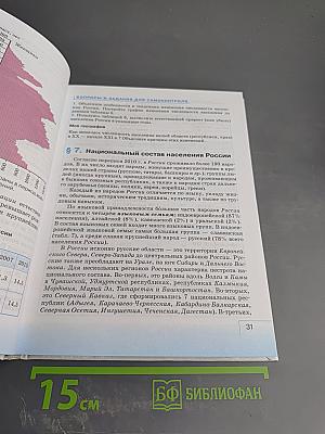 География. География России. Население и хозяйство. 9 класс