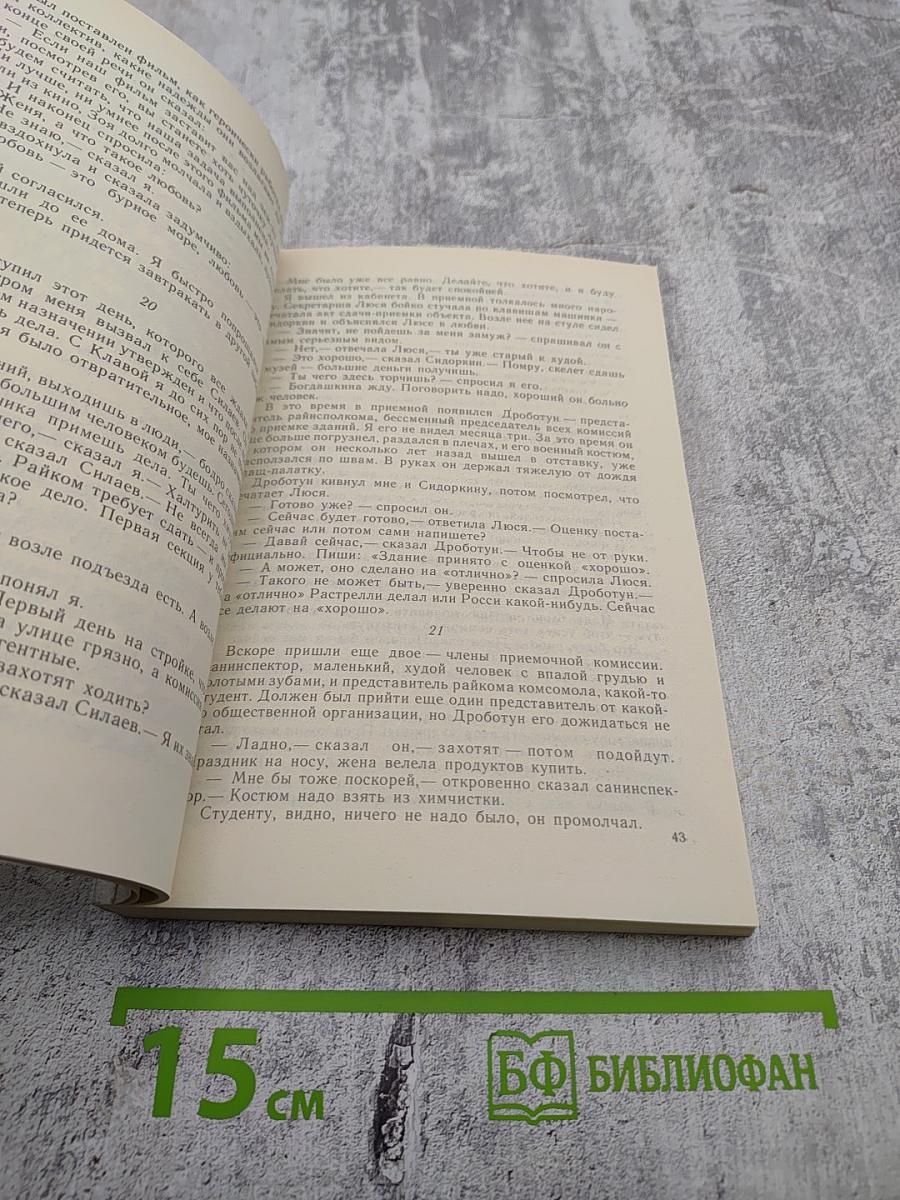 Хочу быть честным. Повести