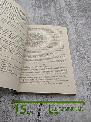 Хочу быть честным. Повести