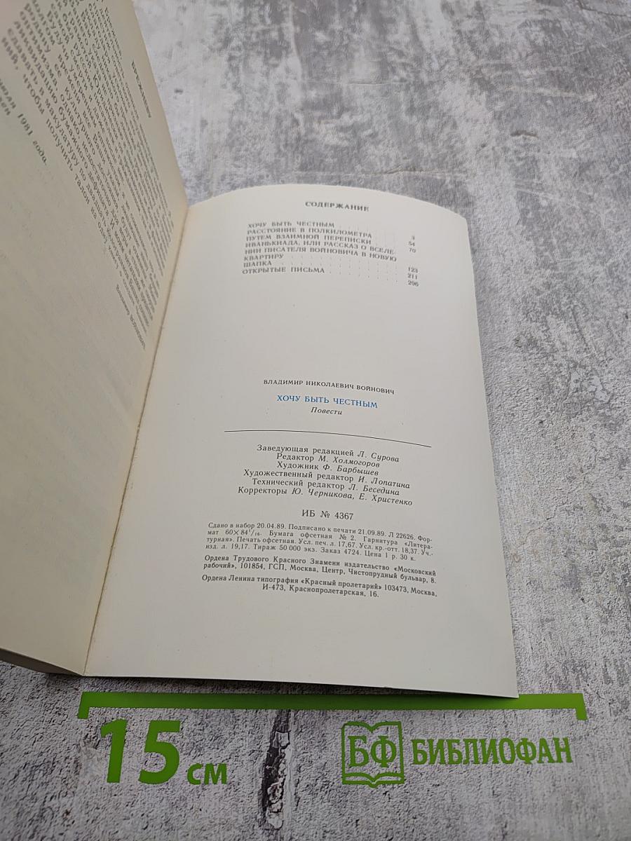 Хочу быть честным. Повести