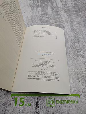 Хочу быть честным. Повести