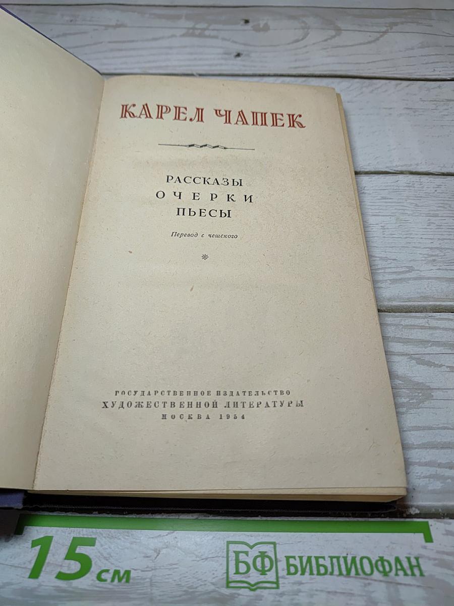Рассказы Очерки Пьесы