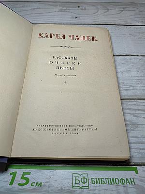 Рассказы Очерки Пьесы