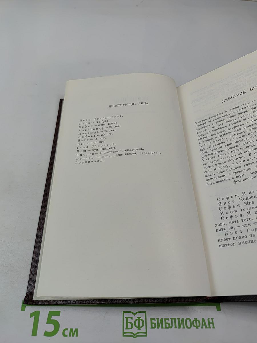 Пьесы. Сцены, наброски