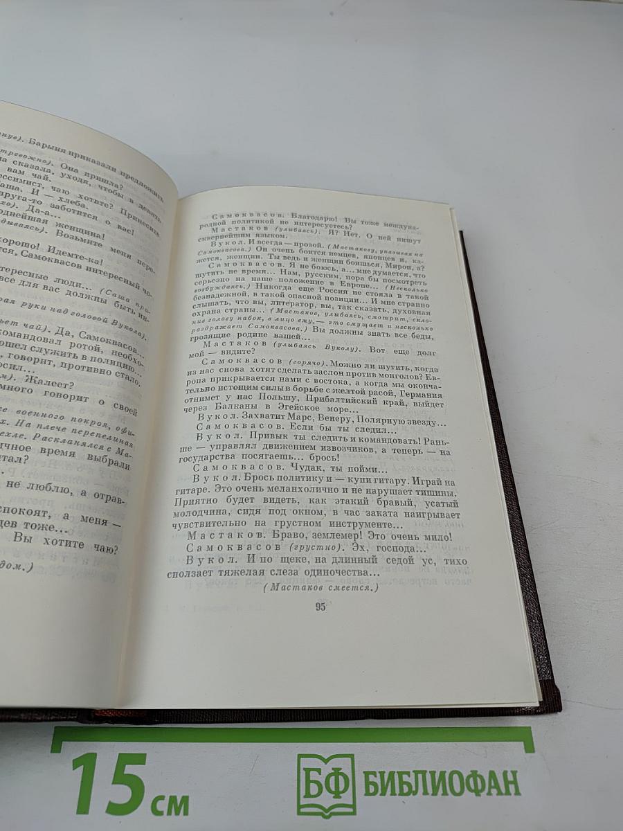 Пьесы. Сцены, наброски