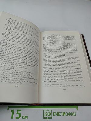 Пьесы. Сцены, наброски