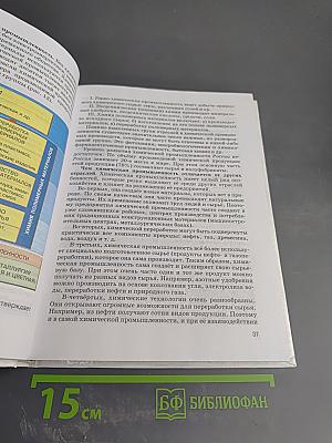 География. География России. Хозяйство и географические районы. 9 класс