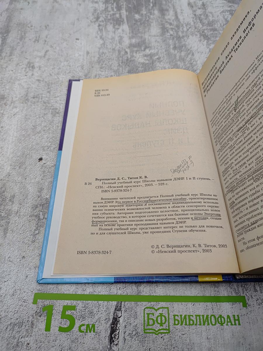 Полный учебный курс Школы навыков ДЭИР I - II ступень