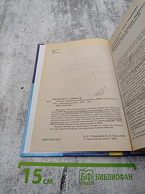 Полный учебный курс Школы навыков ДЭИР I - II ступень