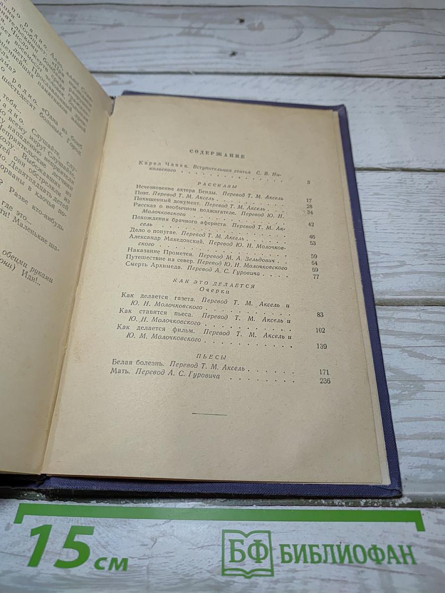 Рассказы Очерки Пьесы
