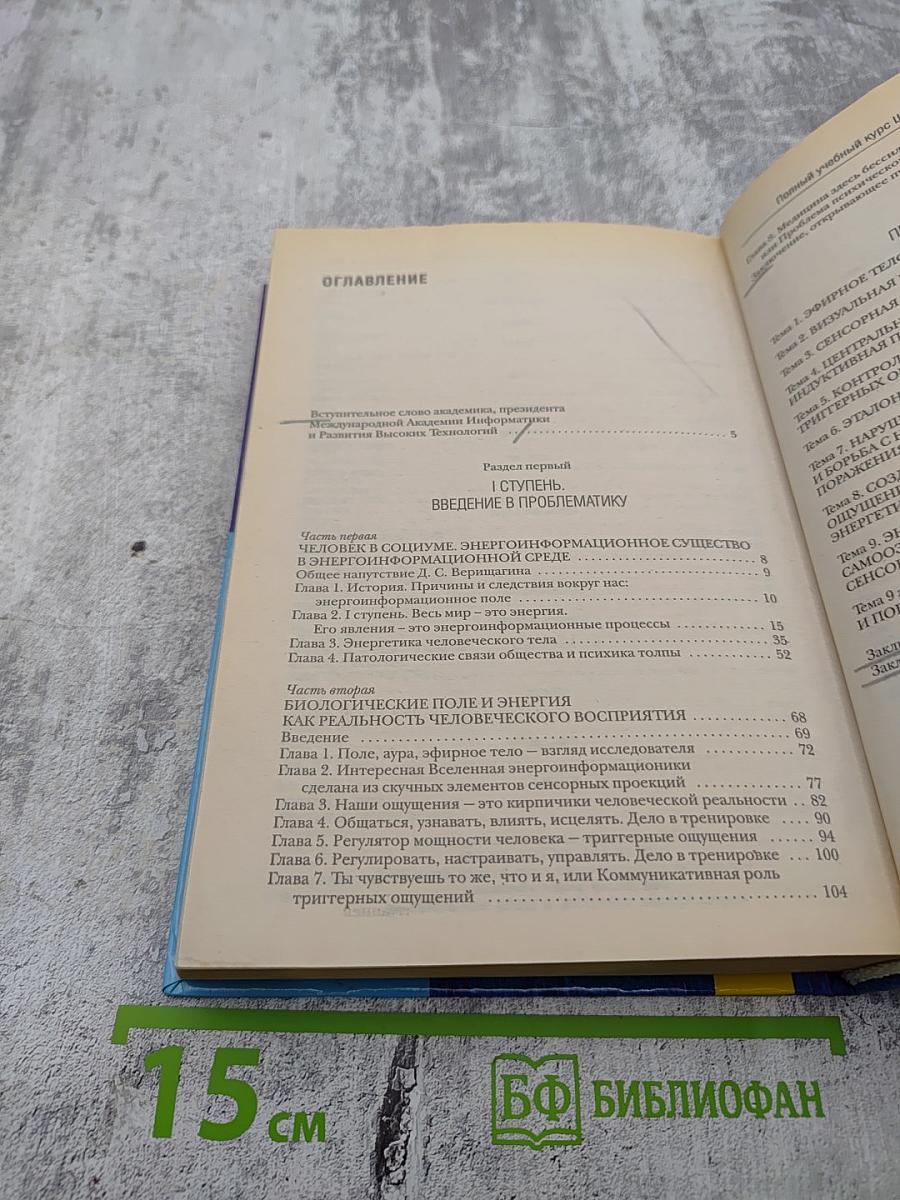 Полный учебный курс Школы навыков ДЭИР I - II ступень