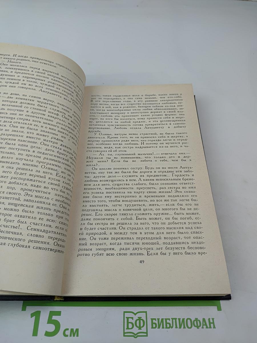 Собрание сочинений в девяти томах. Том 3. Жан-Кристоф