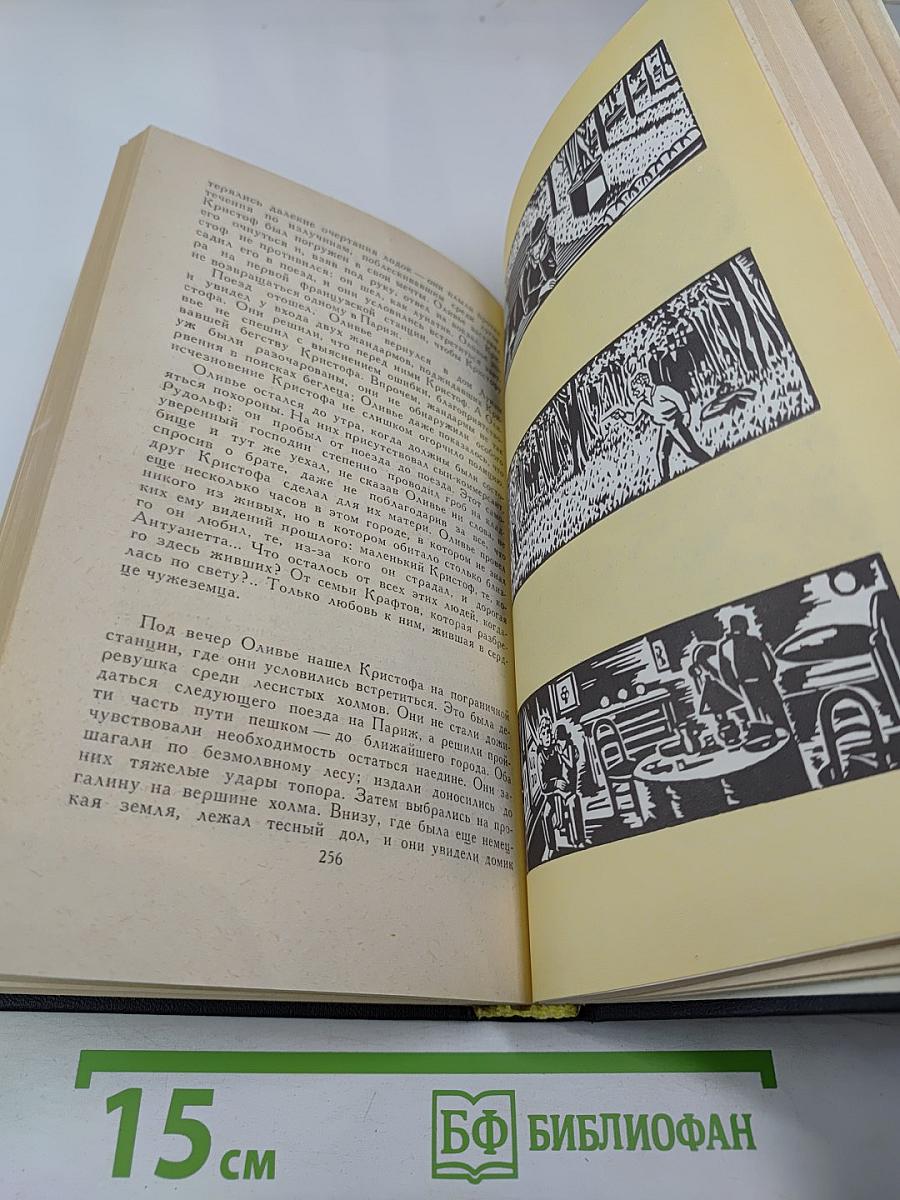 Собрание сочинений в девяти томах. Том 3. Жан-Кристоф