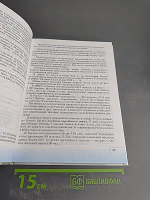 География. География России. Население и хозяйство для 9 класса