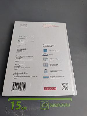 География. География России. Население и хозяйство для 9 класса