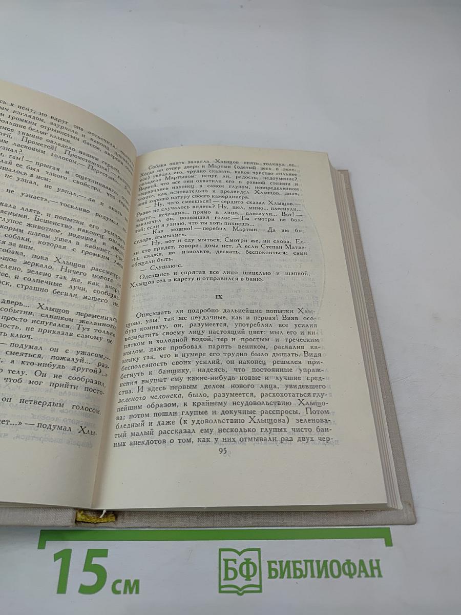 Собрание сочинений в четырех томах. Том 4