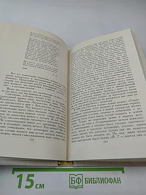 Собрание сочинений в четырех томах. Том 4