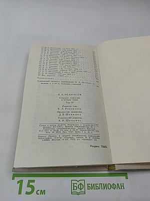 Собрание сочинений в четырех томах. Том 4