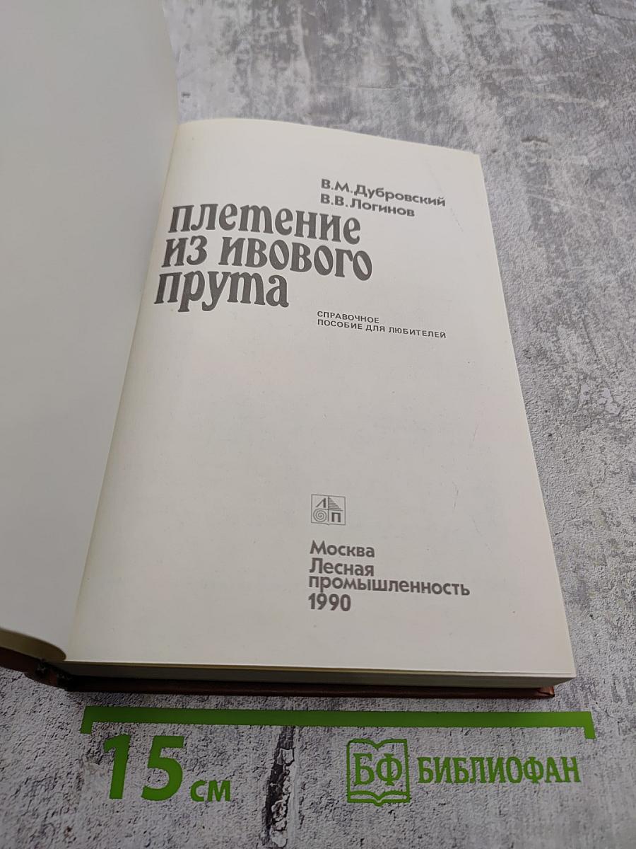 Плетение из ивового прута