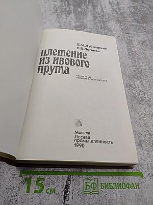 Плетение из ивового прута